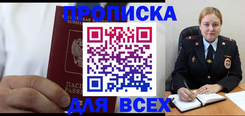 где прописаться в Лосино-Петровском