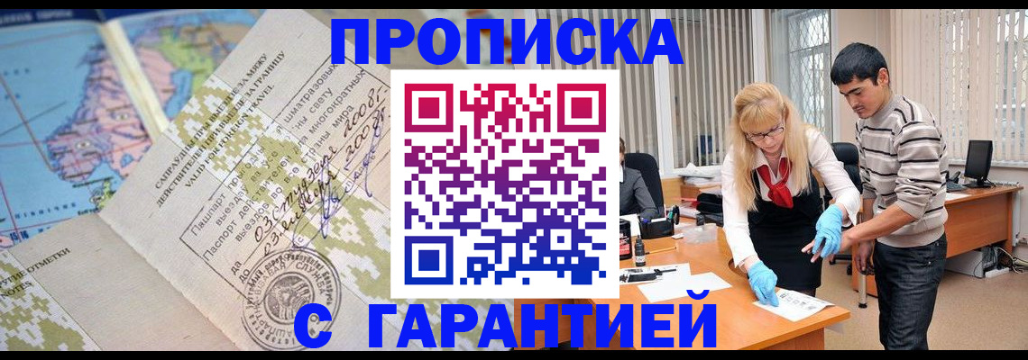 прописка 2025 в Лосино-Петровском